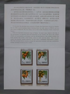 【有一套郵便局】特.專 325台灣水果郵票 4全一套 護票卡  (首)