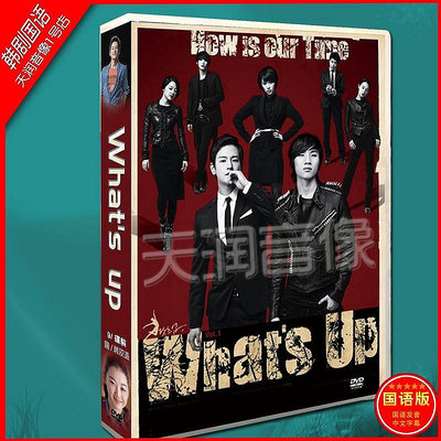 春蓮影視～～韓劇國/韓雙語《Whats up》林周煥 / 林珠恩DVD光碟片盒裝光盤碟片172