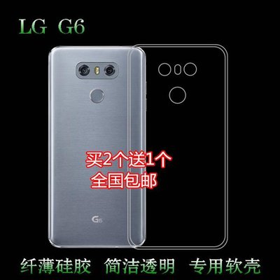 LG保護殼適用于LG G6手機殼LGG6保護套硅膠個性簡約防摔G6透明保護殼全包