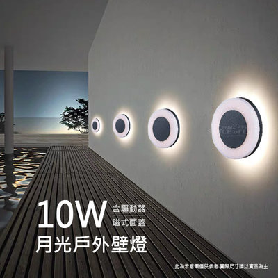 舞光 月光壁燈 SOD-2272【3000K】10W 壓鑄鋁 PC 門廊 外牆 戶外燈☆司麥歐LED精品照明