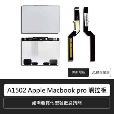 ☆偉斯科技☆蘋果 A1502 Apple Macbook Pro Retina 13 觸控板 含排線 觸摸板 觸控維修