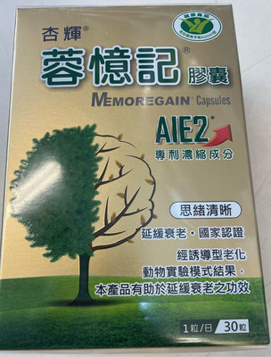 台灣公司貨 杏輝蓉憶記® AIEZ 專利濃縮成分膠囊 30粒/盒