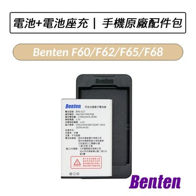 ❆公司❆ 奔騰 Benten F60 F62 Plus F65 F68 F62+ F60+ 手機原廠配件包 電池 座充