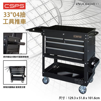 江井精工 CSPS｜33"04抽 工具推車 VNUC8404B11 手推車 工業用 工具車 工作推車 推車