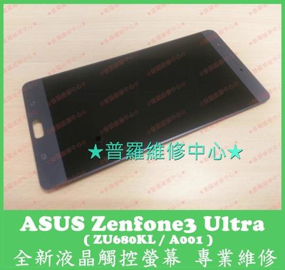 高雄/新北ASUS Zenfone3 Ultra 全新液晶觸控螢幕線條閃爍雪花變色