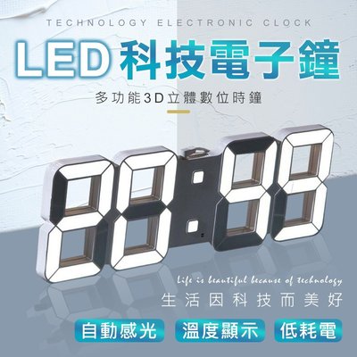 節能聲控喚醒 3D立體 LED數位鬧鈴 時鐘 科技電子鐘 電子鬧鐘 掛鐘 鬧鐘 電子鐘 3d時鐘