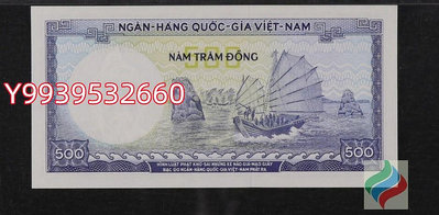 越南共和國500盾紙...