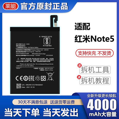 適用于紅米note5電池BN45大容量電板手機小米 LN原裝原廠官方正品