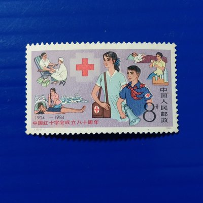 【大三元】中國大陸郵票- J102中國紅十字會成立八十周年郵票-新票1全1套-原膠中上品