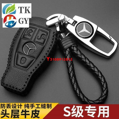 賓士Benz鑰匙套鑰匙套s320l汽車鑰匙扣專用s400l鑰匙包真皮GL級  GLA W213適用CL