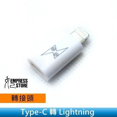 【妃小舖】Type-C 母 轉 Lighting/iPhone/8Pin 公 轉接頭/轉換頭 三星/HTC 手機/平板