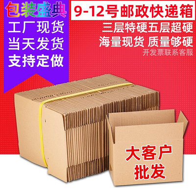 整袋9/10/11/12號紙箱批發三層五層打包特硬快遞紙箱包裝盒子定制