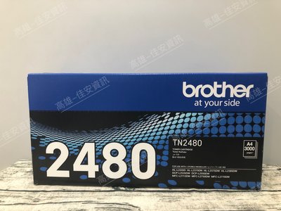 高雄-佳安資訊Brother TN-2480 原廠黑色碳粉匣L2715DW/L2750DW/L2770DW/L2375D