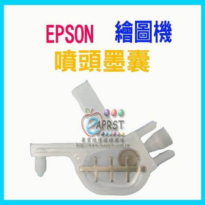 【Eaprst專業維修商】EPSON繪圖機 噴頭墨囊 (適用於Stylus Pro 9600/7600)