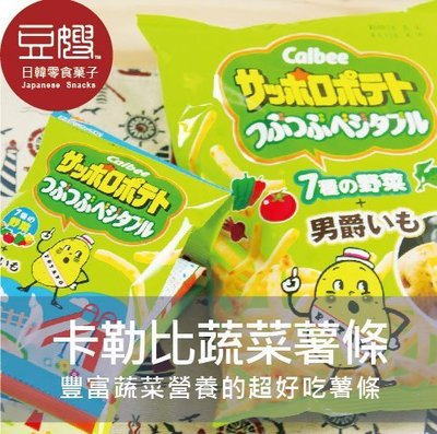 【豆嫂】日本零食 Calbee 四連7種蔬菜薯條
