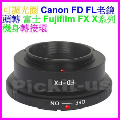 可調光圈 Canon FD FL老鏡頭轉富士 Fuji Fujifilm FX X卡口系列相機身轉接環 KIPON 同功