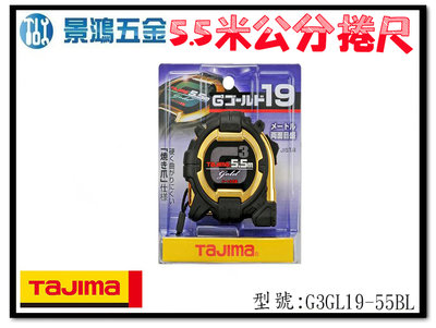 (景鴻) 公司貨 日本 TAJIMA 田島 G3GL19-55BL 公分 5.5Mx19mm 雙面捲尺 含稅價