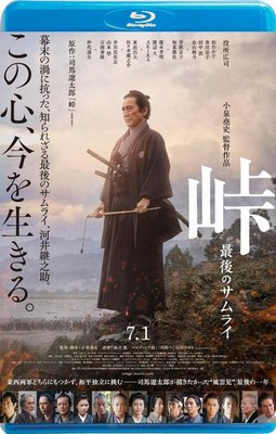 【藍光影片】峠 最後的武士 The Pass：Last Days of the Samurai (2020)