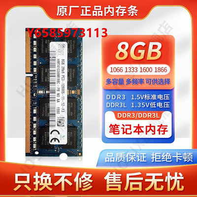 內存條hosix 海力士 8G 4G DDR3 DDR3L 1066 1333 1600 1866筆記本內存