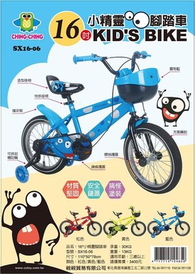 佳佳玩具 ------ Ching Ching 親親 16吋 小精靈腳踏車【0314941-2】