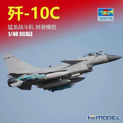 收藏模型 恒輝模型 小號手 05826 1/48 殲十C猛龍戰斗機 拼裝飛機模型