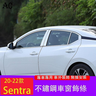 20-22款日產Nissan Sentra 車窗飾條 不銹鋼中柱貼片 外觀改裝飾配件