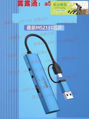 【現貨】ms2131視頻采集卡hdmi環出switch直播專用ps5手機4k高清usb器60幀