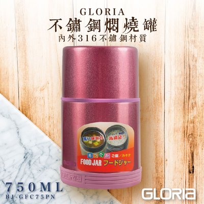 日本GLORIA。BJ-GFC75PN 不鏽鋼負離子悶燒罐 750ML 香檳紅 內外頂級316 保溫真空 保溫瓶 保溫罐
