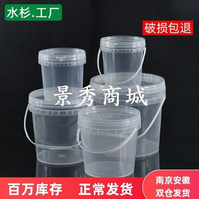 加厚食品級塑料桶透明小水桶海蜇包裝桶帶蓋冰粉桶水果桶5/10L升【景秀商城】
