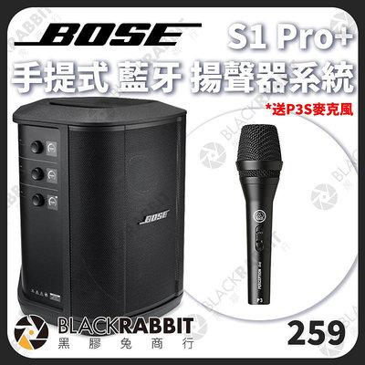 黑膠兔商行【台灣公司貨 Bose S1 Pro + 手提式 藍牙 揚聲器系統 送P3S麥克風 】擴音 喇叭 街頭表演 音箱 台灣現貨