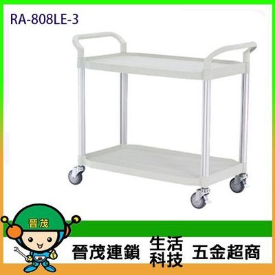 [晉茂五金] 台灣製造推車 餐車,大型餐車 RA-808LE-3 請先詢問價格和庫存