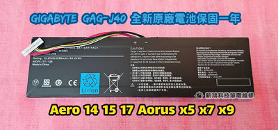 ☆全新 GIGABYTE 技嘉 GAG-J40 原廠電池☆Aero 14 15 17 Aorus X5 X7 X9