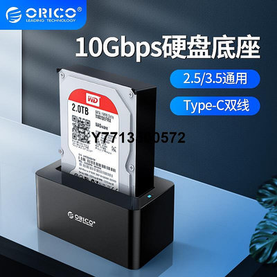 奧睿科Orico硬碟盒子2.5/3.5寸Type-C移動硬碟底座串口sata通用USB3.1 Gen2固態硬碟讀取外接硬碟保護殼子