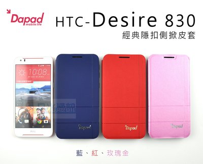 s日光通訊@DAPAD原廠 HTC Desire 830 經典隱扣側掀皮套 磁扣側翻保護套