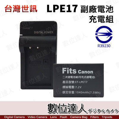 【數位達人】台灣世訊 副廠電池 Canon LP-E17 座充組／R8 RP EOSM6II 850D R50
