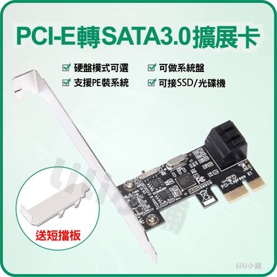 全新 PCI-E 轉 SATA3.0 擴充卡/支援開機/台灣晶片/PCIE 轉 SATA3.0