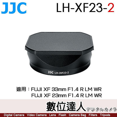 【數位達人】JJC LH-XF23-2 二代 遮光罩 Fujifilm XF 23mm F1.4 / 33mm 同 LH-XF23II