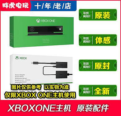 創客優品 Xboxone體感器 XBOX ONE Kinect 2.0攝像頭 PC開發 S X版 適配套 YX2885