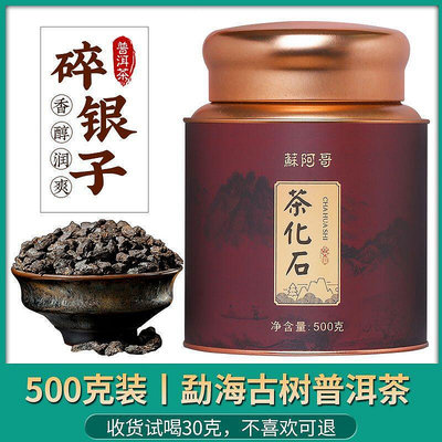 碎銀子茶化石云南古樹茶普洱茶熟茶糯米香棗香特級散茶葉禮盒500g