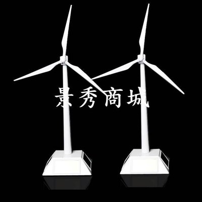 熱銷 太陽能風車風力發電模型科技小制作學生科普動手實踐材料創意擺件【景秀商城】