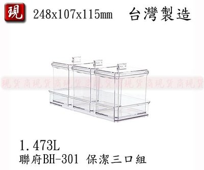 【彥祥】聯府 保潔三口組 BH-301 衛生盒 棉花棒盒 牙線盒 衛浴盒 小盒子