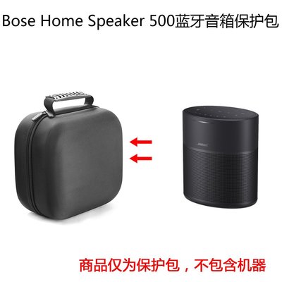 現貨熱銷-收納盒 收納包 適用Bose Home Speaker 500博士bose 300音響套音箱保護包收納盒