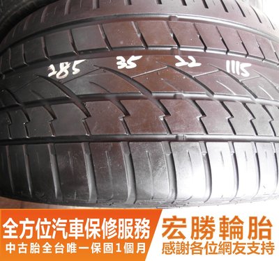 【新宏勝汽車】中古胎 落地胎 二手輪胎：B485.285 35 22 馬牌 UHP 4條 含工12000元