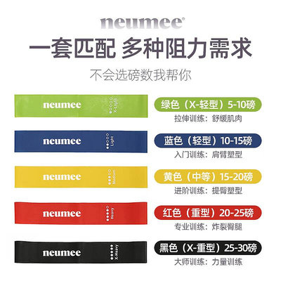 neumee五件套瑜伽阻力彈力帶翹臀健身訓練拉伸專業高彈力塑型運動