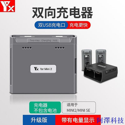 安東科技適用於Dji MINI 2 SE/Mini 2/ MINI SE充電器 雙向充電管家USB