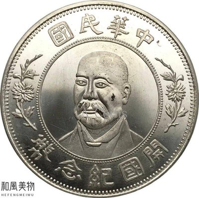 【熱賣精選】  中國古董海洋洋龍銀90％銀紀念幣