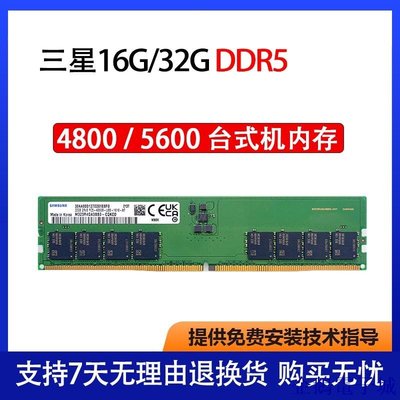 溜溜雜貨檔【 保固 低價】三星16G DDR5 32G 4800/5600 臺式機電腦內存條 兼容三星 鎂光SK