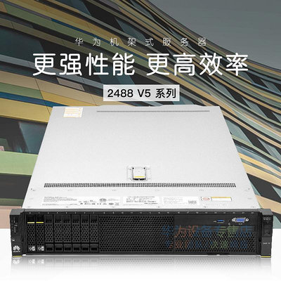 華為伺服器 2488H V5 虛擬化 高性能計算(HPC) 數據庫 SAP HANA