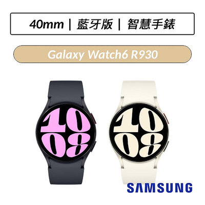 ❆送玻璃貼❆三星 Samsung Galaxy Watch6 40mm R930 藍牙版 智慧手錶