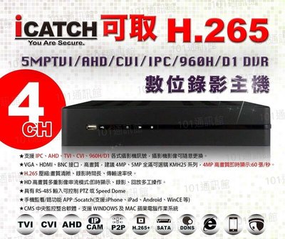 大台北科技~ICATCH 4路 500萬 DVR+SONY 晶片 攝影機 *2 可取 監視器 錄影機 KMH AHD